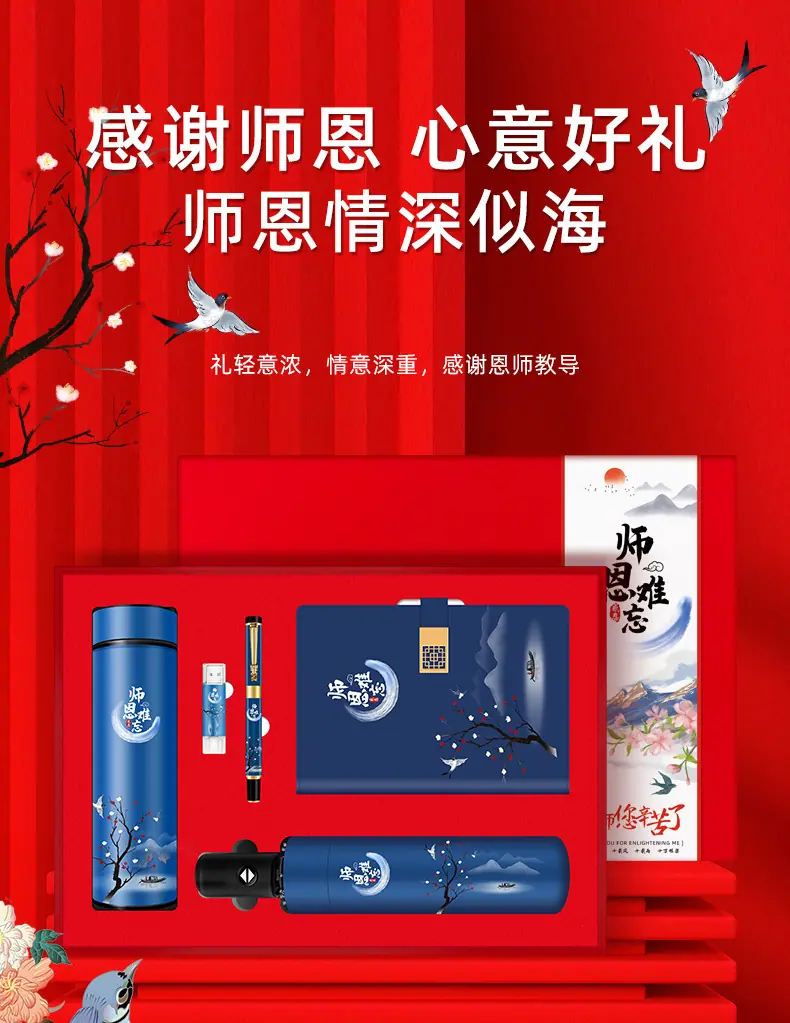 2022教师节套装_01.jpg