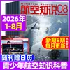 Revista de Conocimientos de Aviación Enero-Diciembre 2026 Conocimientos de Buques y Armas Chinas Armas Aeroespaciales Montadas en Buques