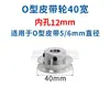 Polea tipo O aleación de aluminio ranura única PU redonda 6MM polea husillo de motor 5 husillo de transmisión máquina herramienta modelo pequeño