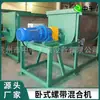 Misturador Horizontal de Aminoácidos de Fábrica Equipamento de Mistura de Pó Químico, Amido, Fertilizante Misturador Horizontal Grande