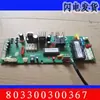 Placa de control de unidad de aire acondicionado, placa base de circuito de control RJCMV-V3Q/C, 803300300367