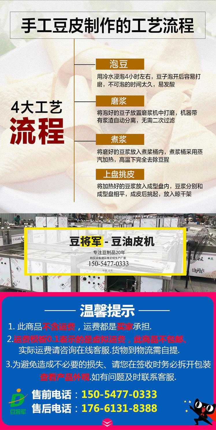 手工豆皮详情_09