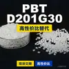 Gránulos de plástico PBT D201G30, PBT de producción nacional como alternativa al importado Shinite D201G30