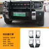 Adecuado para Jietu Free Rider Shanhai T1 Cubierta de Marco para Faros Antiniebla Delanteros y Traseros Accesorios Universales