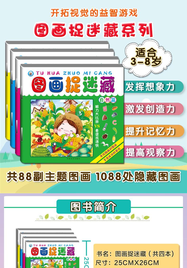 图画捉迷藏01.jpg