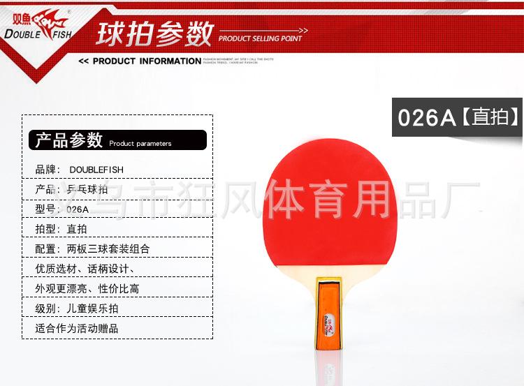 乒乓球拍_03.jpg