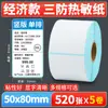 Papel Térmico de Etiqueta a Prueba de Tres Elementos, Papel de Impresión Sensible al Calor, Papel Térmico 60X40X100X150E, Pegatina de Etiqueta para Báscula de Envío