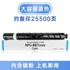 Adequado para Cartucho de Toner Canon Npg-88 Ir-Adv Dx C3322L C3326 Cartucho de Toner para Copiadora Cartucho de Pó