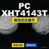 Grânulos de plástico PC XHT4143T, PC de produção nacional que substitui a matéria-prima importada LEXAN, SABIC Innovation