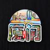 Imanes de Nevera Personalizados con Fuente de Atracción de Ciudad Hangzhou Xiamen Souvenirs Turísticos Imanes de Nevera Creativos 3D Multicapa