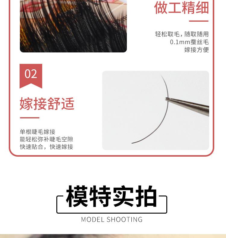 嫁接睫毛详情_05