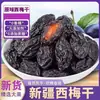Ciruelas de Kashgar, Xinjiang, Fruta Seca Grande, Dulces 500g Peso Neto Venta al por Mayor/Dropshipping Bocadillos de Oficina
