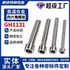 Aleación de Alta Temperatura GH1131 Tornillo de Cabeza Semiesférica con Agujero Hexagonal GH131 Rosca Parcial Perno Extendido Personalizable Venta al por Mayor