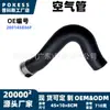 Tubo de Ar 2E0145856F é Adequado para Mangueira de Ar Turboalimentada Volkswagen Tubo de Conexão de Pressão de Alta Pressão do Intercooler