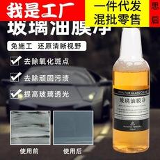 Limpiador de película de aceite para cristales de coche limpiaparabrisas delantero removedor de película de aceite agente limpiador suministros de mantenimiento