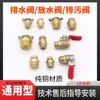 Colección Completa de Accesorios para Compresores de Aire, Válvula de Drenaje Engrosada, Tapón de Drenaje del Tanque de Gas, Interruptor de Tornillo, Recipiente a Presión
