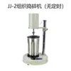 Homogeneizador/Dispersor de Tecido JJ-2; Homogeneizador/dispersor tipo FK-A.