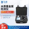 Detector de Metais Pesados de Qualidade da Água Equipamento Portátil de Detecção Rápida de Metais Pesados na Água para Detecção de Esgoto Industrial Multi-Parâmetro