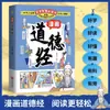 Te Tao Ching Cómico Auténtico Original Clásico de Iluminación Infantil Sabiduría de Filosofía China Libro