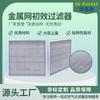 Suministro Directo de Fábrica pantalla de filtro corrugado de aluminio efecto inicial metal lavable resistente a ácidos y álcalis salida de aire para sala limpia pantalla prefiltro de Aire Fresco