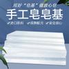 Jabón Hecho a Mano DIY Base de Jabón Transparente/Base de Jabón Blanca/Material para Jabón de Leche Materna/Espuma Rica/Venta al por Mayor desde el Fabricante