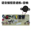 Máquina para Bar de Té Accesorios Placa de Control Placa de Circuito Cbj04 Cuatro Teclas Cinco Teclas Anuncio por Voz Placa Base Placa de Circuito Original