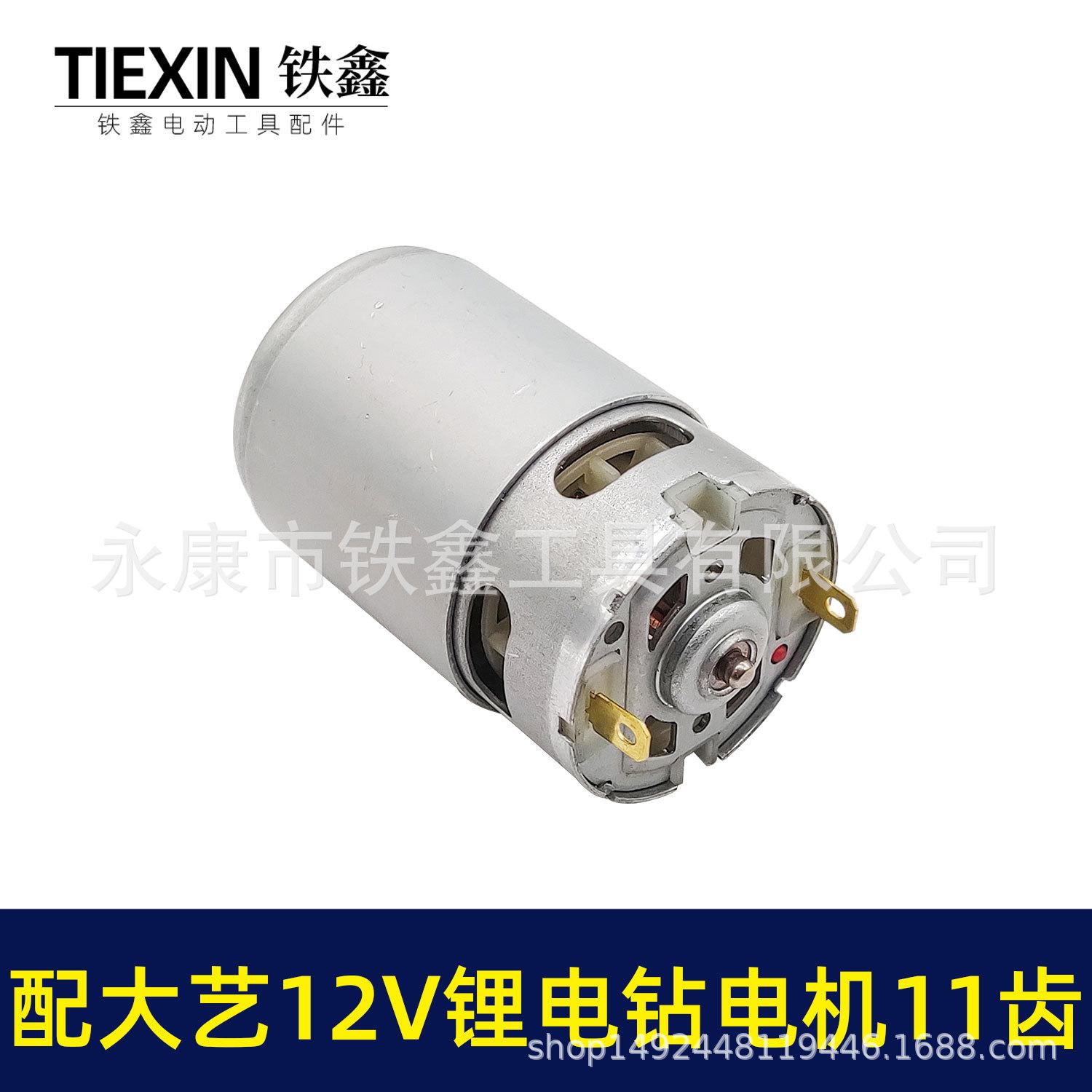 配大艺12V锂电钻电机11齿-00551-3.jpg