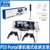 Soporte de pared para consola PS5 Portal Streaming Game, asa para PS5, estante universal de pared para almacenamiento