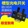 Sensor Fotoeléctrico Pequeño Tipo U con Ranura para Microcontrolador EE-SX670/670A 5V 12V 24V