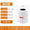 57x 50 sin troquel papel de caja registradora rollo grande papel térmico rollo de 58 mm papel de caja registradora papel de impresión térmica fuera restaurante