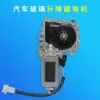 1442292 apto para motor de elevalunas de camión Scania agitador de ventana eléctrico motor de ventana