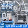 Máquina de Embalagem de Café Drip Totalmente Automática Tipo Caixa com Selagem Ultrassônica em Tecido Não Tecido para Sacos Internos e Externos