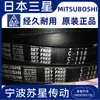 MITSUBOSHI Japón Samsung importado Correa trapezoidal C135 C136 C137 C138 C139