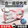 Cable de datos 3 en 1 engrosado de 6A, cable multifuncional para carga rápida, adecuado para Apple, Huawei, Honor, Xiaomi