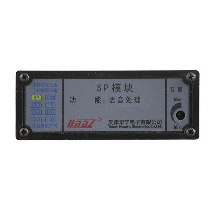 天津华宁SP模块 语音处理-1_副本