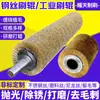 Rolo de escova de rolo de arame de aço industrial, rolo de escova de arame de cobre revestido de aço inoxidável, rolo de escova de rolo de areia, máquina de remoção de ferrugem, tipo de enrolamento