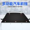 Escudo de nieve magnético para coche parasol para coche protector contra heladas parasol engrosado a prueba de heladas anticongelante protector solar cubierta de coche