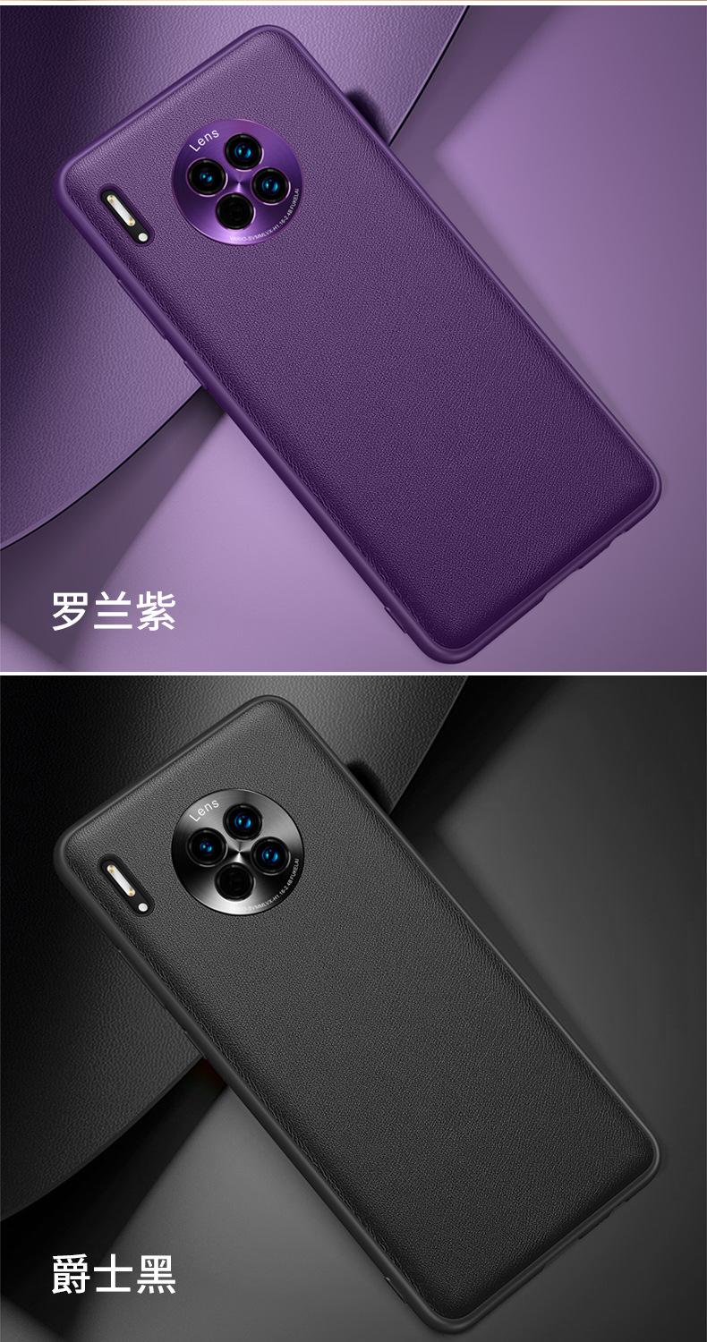 Mate30素皮壳_14