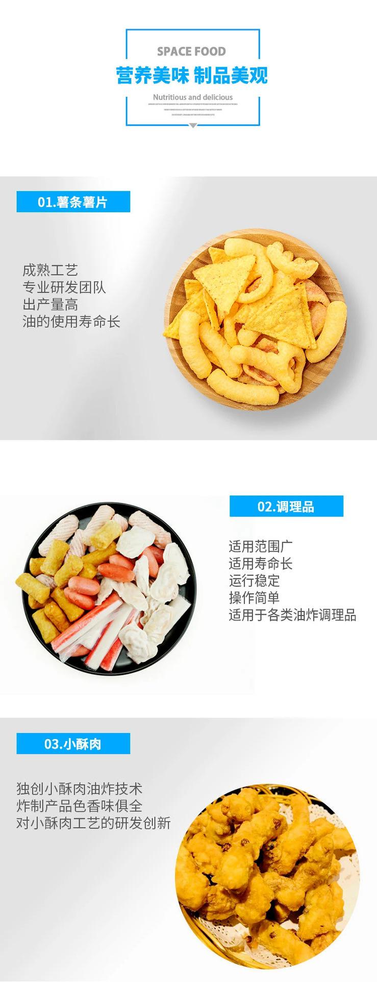 油炸机-产品.png