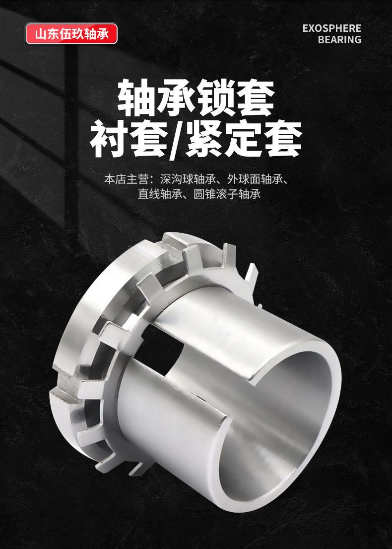 轴承锁套-衬套-紧定套-伍玖_02.jpg