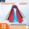 Accesorios Limpiador de Pisos Tira de Goma Raspador Maser Karcher Iec Yingle Wei Zhuojie Wei Jie Yaoming Chuang Changhui