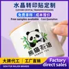 Pegatina de Transferencia de Cristal Personalizada Impermeable Resistente al Desgaste Pegatina de Cristal UV Pegatina de Identificación para Tazas de Cerámica Productos de Vidrio Personalización