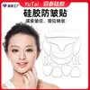 Patch de Silicone Beauty Antirrugas, Patch de Silicone Invisível para Sulcos Nasogenianos, Melhora a Firmeza do Rosto e da Testa, Patch para Sulcos Nasogenianos