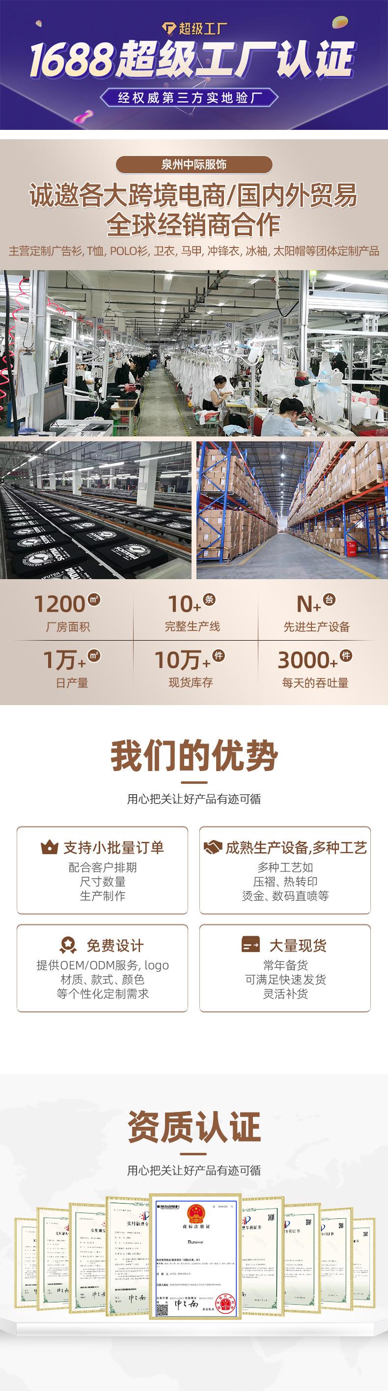详情页-泉州中际服饰-2