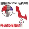 Adecuado para Botón Interruptor Hebilla Unidad Principal Botón Rojo V10V11V15 Piezas de Reparación para Aspiradora Dyson