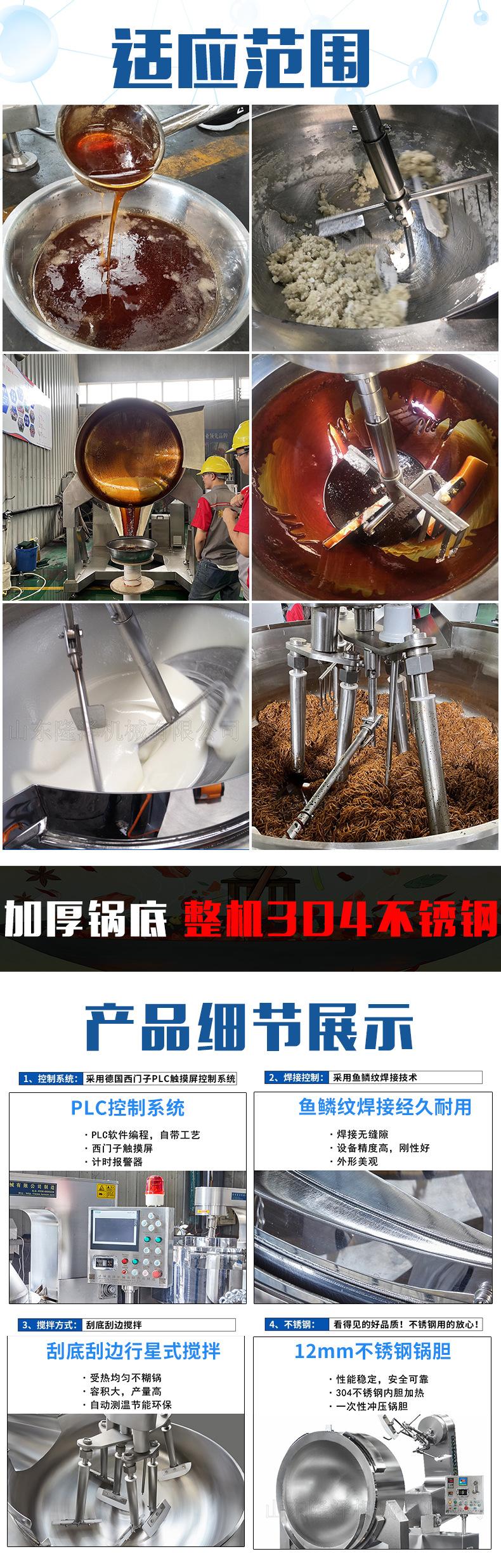 阿里火锅炒料机详情页_03.jpg