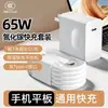 Conjunto Certificado 3C Carregador Super Rápido de Nitreto de Gálio Pd65W Adequado para Celulares e Laptops Huawei e Xiaomi, Venda Direta do Fabricante