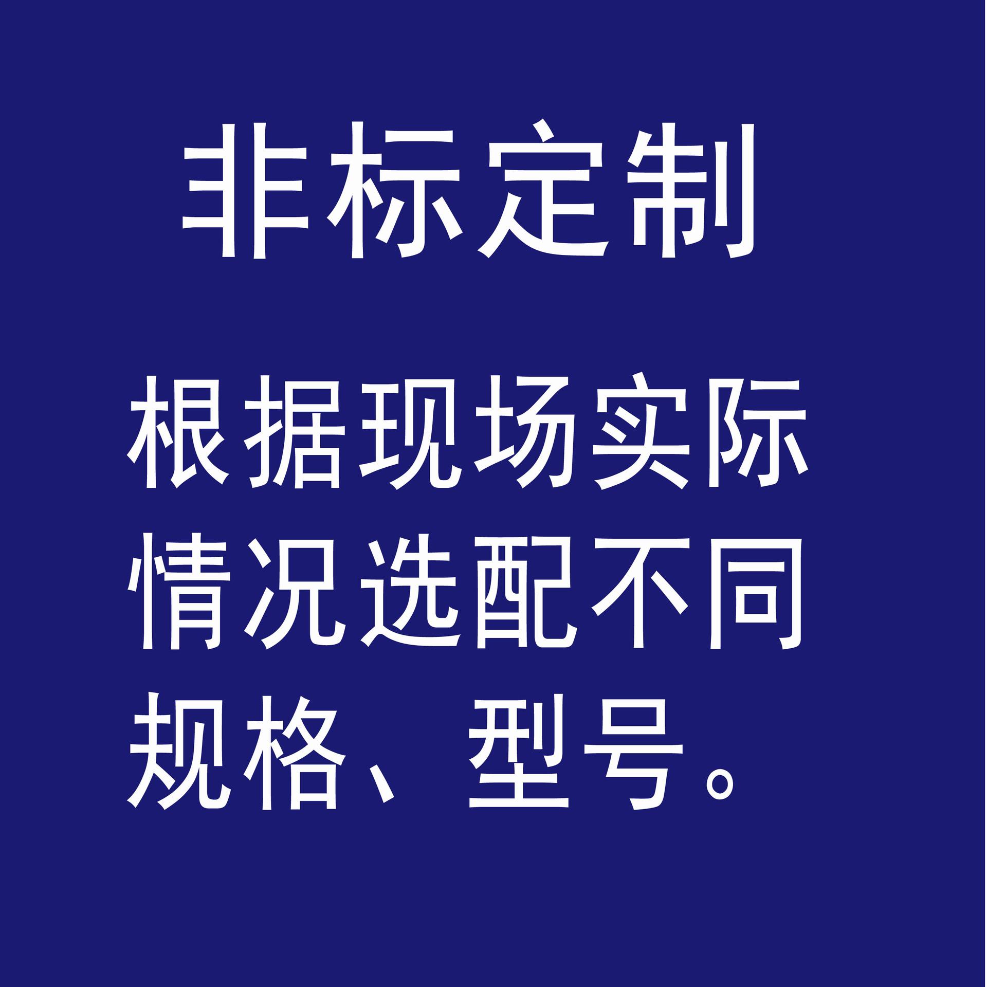 非标定制.jpg