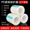 Cinta de Película Protectora Transparente PE Película Protectora para Lente de Plástico Vidrio Acrílico Cinta Adhesiva de Alto Pegado Bajo Pegado Película Autoadhesiva