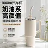 Taza enfriadora de hielo estilo Mijia, taza de agua de gran capacidad para hombres y mujeres, 26 modelos nuevos, taza aislada con pajilla, taza gigante para mantener el frío para coche